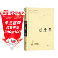 古典名著(zhù)普及文庫：嵇康集