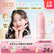 潤本（RUNBEN）花季精華元氣變色口紅潤唇膏4g 兒童護唇膏 有顏色的兒童唇膏