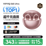 SANAGS6S Ultra 鈦動(dòng)圈【國家補貼15%】耳夾式AI藍牙耳機 氣骨傳導概念不入耳開(kāi)放式運動(dòng)掛耳式無(wú)線(xiàn)耳機