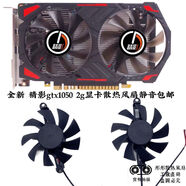 VYOPBC全新精影GTX1050TI4G顯卡散熱風(fēng)扇靜音直徑75cm GTX1050TI4G卡散熱風(fēng)扇靜音直徑7點(diǎn)5cm