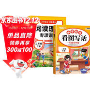 斗半匠二年級下冊看圖寫(xiě)話(huà)閱讀理解專(zhuān)項訓練看圖說(shuō)話(huà)每日一練語(yǔ)文課外閱讀同步教材答題寫(xiě)作技巧提升（2冊）