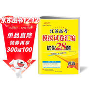 2025恩波教育江蘇高考模擬試卷匯編優(yōu)化28套高中政治