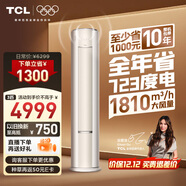 TCL空調 小藍翼真省電Max 大3匹新一級能效變頻省電43%雙排銅管冷暖立式KFR-72LW/RQ2Ea+B1國家補貼