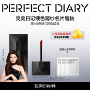 完美日記鎖薄紗名片唇釉208藍調正紅唇紗4ml口紅顯白圣誕節禮物送女生