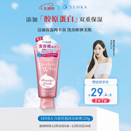 珊珂洗顏專(zhuān)科潔面120g雙重保濕潔面深層滋潤清潔款女生生日禮物