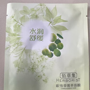 佰草集（HERBORIST）面膜菁萃原液玫瑰積雪草大米枸杞補水保濕滋潤緊致提亮肌膚 積雪草舒緩面膜7片
