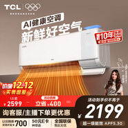 TCL空調 小藍翼Q7新風(fēng) 大1.5匹新一級能效變頻大新風(fēng)量節能冷暖掛壁式掛機KFR-35GW/YQ7Eb+B1國家補貼