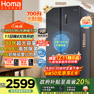 奧馬（Homa）歐洲臻品700升對開(kāi)門(mén)家用電冰箱超大容量一級能效風(fēng)冷無(wú)霜冷藏冷凍除菌雙開(kāi)門(mén)700WKH/B國家補貼