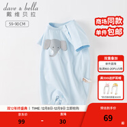 戴維貝拉（DAVE＆BELLA）夏天薄款嬰兒衣服新生兒夏季短袖連體衣嬰幼兒包屁衣寶寶空調服裝 淺藍色DB2235928 80cm （建議身高73-80cm）