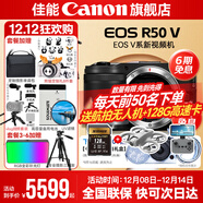 佳能r50v 創(chuàng  )意直播拍照視頻全能 微單相機 踏青旅行家用學(xué)生vlog 4K短視頻 半畫(huà)幅R50V抽拉布布&金豆 R50V黑色拆單機+RF-S18-150一鏡走天下 官方標配【不含內存卡相機包等必要配