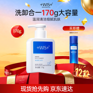 WIS氨基酸潔面乳170g 清潔收斂毛孔溫和保濕不緊繃平衡水油男女
