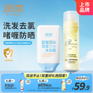 潤本兒童防曬啫喱50ml兒童防曬霜+去氯游泳洗發(fā)水沐浴露二合一99ml