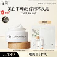 谷雨美白面霜30g美白淡斑修護滋潤去黃提亮護膚品奶罐生日禮物女