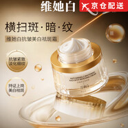 維她白（Weitabai）水乳套裝送媽媽護膚品面部補水保濕淡斑店旗自 【1瓶裝】維她白面霜50g