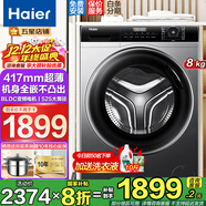 海爾洗衣機 8公斤洗衣機全自動(dòng)滾筒洗衣機 525大筒徑變頻電機417mm纖薄紫水晶大容量 超薄機身+平嵌視窗+羽絨洗+除菌螨