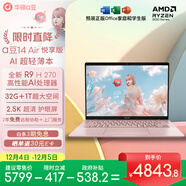 華碩a豆14 Air悅享版 超輕薄AI筆記本電腦(R9 H 270 32G 1T 2.5K護眼屏 17小時(shí)續航)國家補貼 辦公學(xué)生