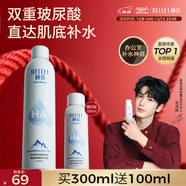 頤蓮（RELLET）張凌赫代言玻尿酸補水噴霧 保濕細膩噴霧秋冬爽膚水圣誕禮物 補水噴霧300ml