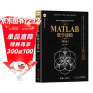 MATLAB數學(xué)建模（第2版）（科學(xué)與工程計算技術(shù)叢書(shū)）