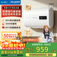美菱80升扁桶電熱水器一級能效家用高溫抑菌美膚洗儲水式熱水器3000W雙膽超薄ECO節能預約省電BD08319