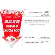 JGJ75-2012 夏熱冬暖地區居住建筑節能設計標準
