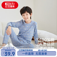 紅豆兒童純棉秋衣秋褲套裝男女中大童薄款秋冬保暖內衣A類(lèi)全棉棉毛衫 H4M1023淺藍 150