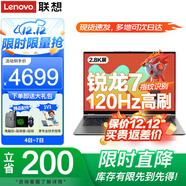 聯(lián)想筆記本電腦 2025旗艦銳龍R7昭陽(yáng)可選高性能輕薄本 設計辦公游戲學(xué)生網(wǎng)課編程揚天V手提本 25款銳龍7 32G內存 1T固態(tài) 來(lái)酷Pro14 IPS全高清屏 滿(mǎn)血顯卡 全新升級 Wi-Fi6