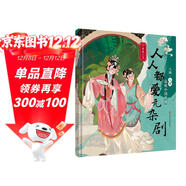 入畫(huà)·入戲-品味中國戲曲：人人都愛(ài)元雜劇