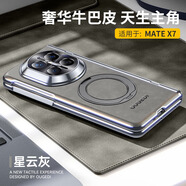 果姿【殼膜一體丨定制牛巴皮】適用于華為matex5手機殼折疊屏牛巴皮x6典藏版x7磁吸輕奢殼膜一體保護套 華為X7【星空灰】防窺款丨360°支架殼