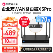 貝銳蒲公英X5Pro企業(yè)級AX3000M千兆路由器雙wan口聚合2.5g網(wǎng)口USB雙頻wifi6智能異地組網(wǎng)視頻監控醫保內外網(wǎng) 蒲公英X5Pro