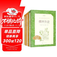 水滸傳+儒林外史 初三 九年級(jí)下 必讀 套裝 2種共3本 九年級(jí)下冊(cè)必讀 語(yǔ)文閱讀推薦叢書 人民文學(xué)出版社