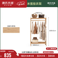 源氏木語(yǔ)實(shí)木掛衣架小戶(hù)型臥室橡木衣帽架現代簡(jiǎn)約落地收納置物架 (白蠟木原木色)0.9米掛衣架