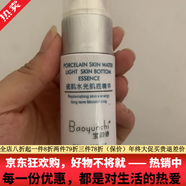 寶韻詩(shī)京東自營(yíng)官方旗艦店青春素顏套淡斑多效養顏液燈泡肌美肌呵護套盒 瓷肌水光肌底精華