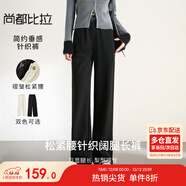 尚都比拉黑色顯瘦直筒休閑褲女秋冬慵懶風(fēng)氣質(zhì)高級感針織褲子 雅黑色 XL 