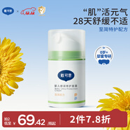 戴·可·思嬰兒舒潤特護面霜 兒童敏感肌面霜 舒緩保濕面霜寶寶潤膚乳50g