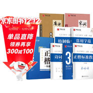 華夏萬(wàn)卷鋼筆字帖7本套裝 正楷一本通田英章書(shū) 唐詩(shī)宋詞楷書(shū)硬筆書(shū)法學(xué)生成人練字帖 大學(xué)男女生手寫(xiě)體