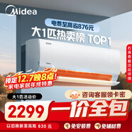 美的（Midea）【一價(jià)全包】美的空調 大1匹 酷省電 新一級能效 變頻冷暖 壁掛式小空調掛機節能KFR-26GW/N8KS1-1