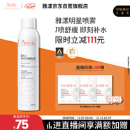 雅漾（Avene）舒泉噴霧300ML舒緩修護大噴定妝補水保濕爽膚水化妝水護膚禮物