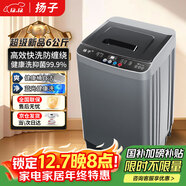 揚子洗衣機【國家補貼】6KG強勁風(fēng)干全自動(dòng)洗衣機波輪洗脫一體機家用藍光洗護一鍵自清潔智控XQB60-768
