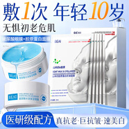 BEAI眼膜+膠原蛋白面膜20片眼袋提拉緊致抗皺淡細紋黑眼圈消去除男女