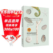 探尋自然的秩序