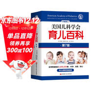 美國兒科學(xué)會(huì )育兒百科第7版 育兒讀物權威品牌育兒百科全書(shū) 孕婦備孕懷孕孕期胎教孕媽書(shū)籍