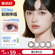 海昌【1副拍2件】星眸追光美瞳半年拋1片彩色隱形眼鏡自然顯色擴瞳 浮光幻粉棕-粉色甜水晶|38%含水 700度