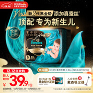 幫寶適新生兒頂配黑金幫嬰兒紙尿褲尿不濕添加真蠶絲mini試用 S18