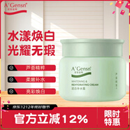 安安金純A'Gensn蘆薈潤白補水霜50g美白保濕滋潤亮膚
