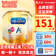 美贊臣（MeadJohnson）港版A+安兒寶嬰幼兒配方奶粉 原裝進(jìn)口850g 優(yōu)量DHA+HMO+益生元 3段*6罐 【 效期28年4月左右】