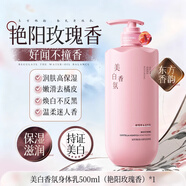 謎草集煙酰胺神經(jīng)酰胺身體乳保濕亮膚滋潤香體全身補水嫩白膚潤體乳液潤 【艷陽(yáng)玫瑰香】身體乳500g