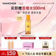 夢(mèng)妝苦橙維他命煥采鮮活乳125ml補水保濕修護護膚品化妝品節日禮物