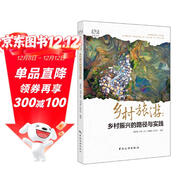 鄉村旅游：鄉村振興的路徑與實(shí)踐