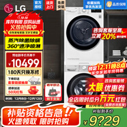 LG洗烘套裝組合小旋風(fēng)12公斤滾筒洗衣機全自動(dòng)大容量智能 蒸汽除菌除螨直驅變頻電機10kg熱泵式原裝進(jìn)口烘干機 噴淋除菌輕奢 FCW12Y4WA+RH10V9AV