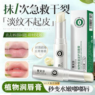 黎芙莎潤唇膏男女士滋潤補水防干裂死皮秋冬護唇膏保濕滋潤 植物唇膏~2.8 g